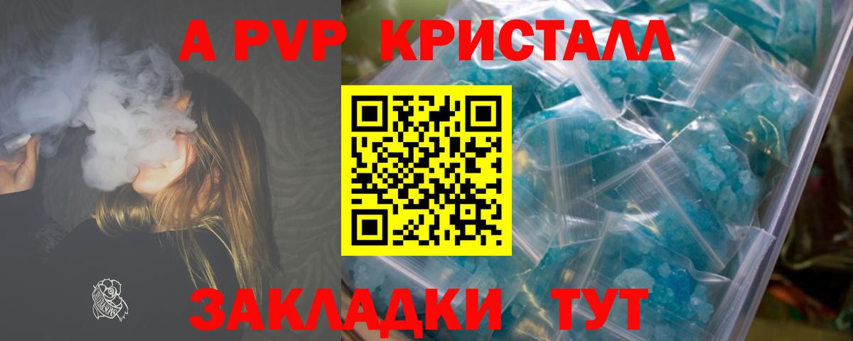 Альфа ПВП крисы CK  Вход с VPN  A PVP Crystall  Саранск 