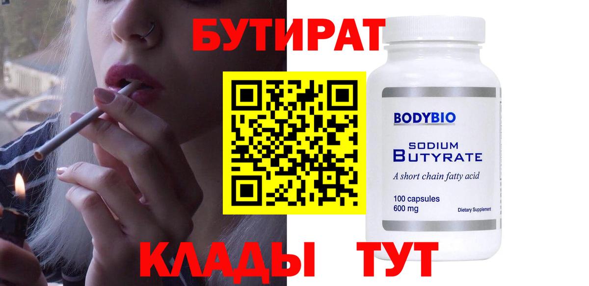 Бутират жидкий экстази  Вход с VPN  Саранск 