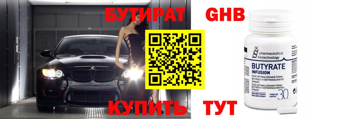 Бутират бутандиол Саранск
