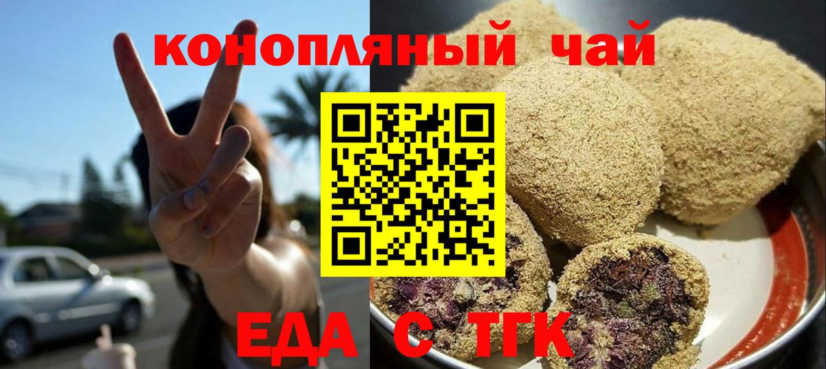 Саранск  Печенье с ТГК конопля  Вход с VPN 