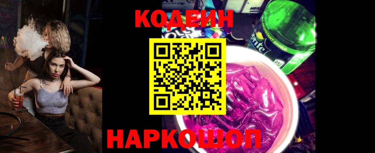 Codein напиток Lean (лин)  Codein напиток Lean (лин)  Саранск  Вход с VPN 