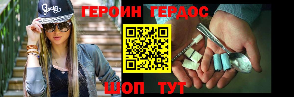Саранск  ГЕРОИН  Вход с VPN  Героин хмурый 