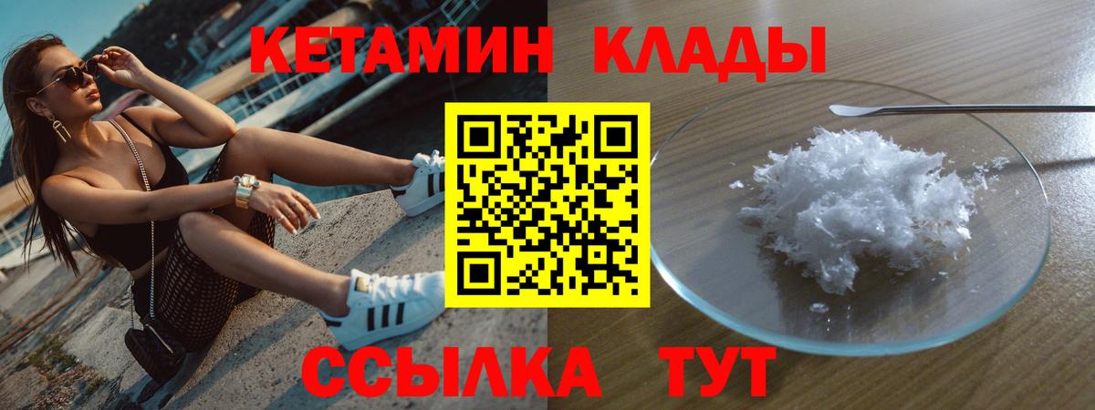 КЕТАМИН VHQ  Вход с VPN  Саранск 