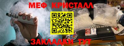 мяу мяу кристалл Краснознаменск