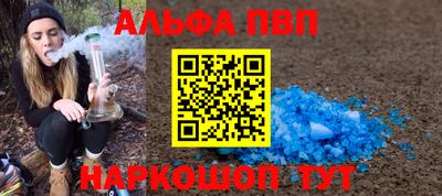 ALPHA PVP Краснодар