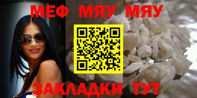 мяу мяу кристалл Краснознаменск
